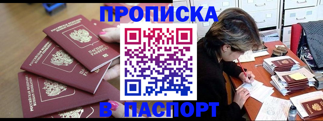 прописка штамп в Первоуральске